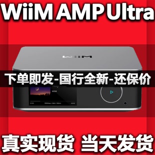 美国WiiM AMP Ultra音乐串流媒体数播 发烧音乐播放器蓝牙解码
