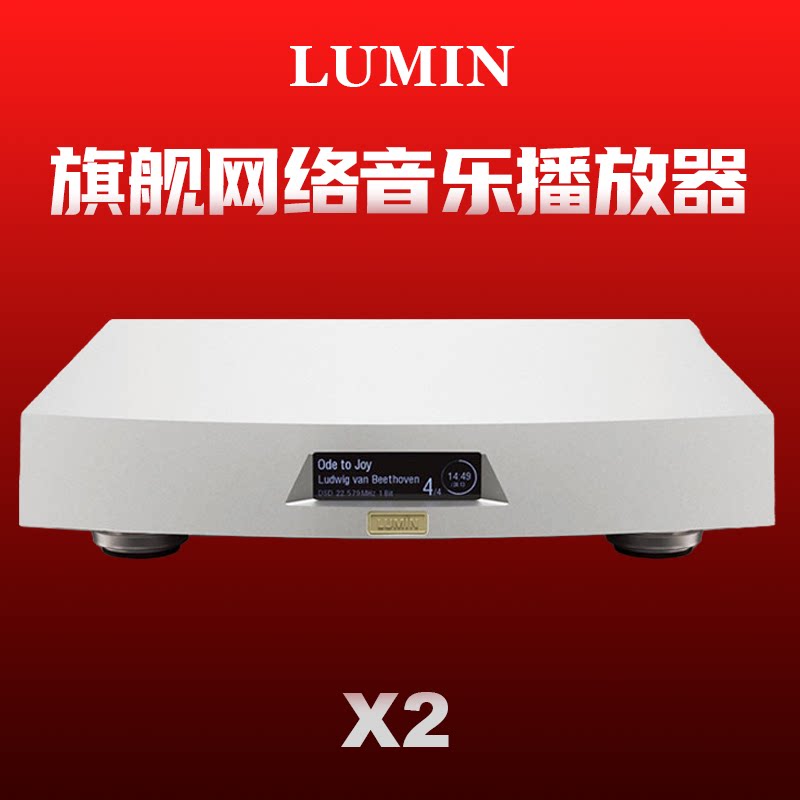 【华北总代】LUMIN 录铭 X2 旗舰级分立式DAC芯片流媒体播放器