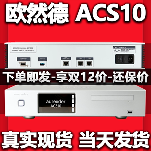 Aurender 行货 ACS10高清DSD数字音乐网络播放器转盘CD抓轨