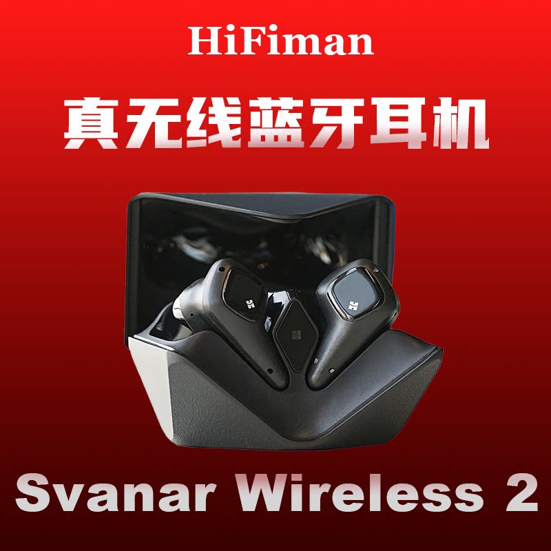 HIFIMAN海菲曼Svanar Wireless 2天鹅二代真无线蓝牙耳机降噪大鹅图片