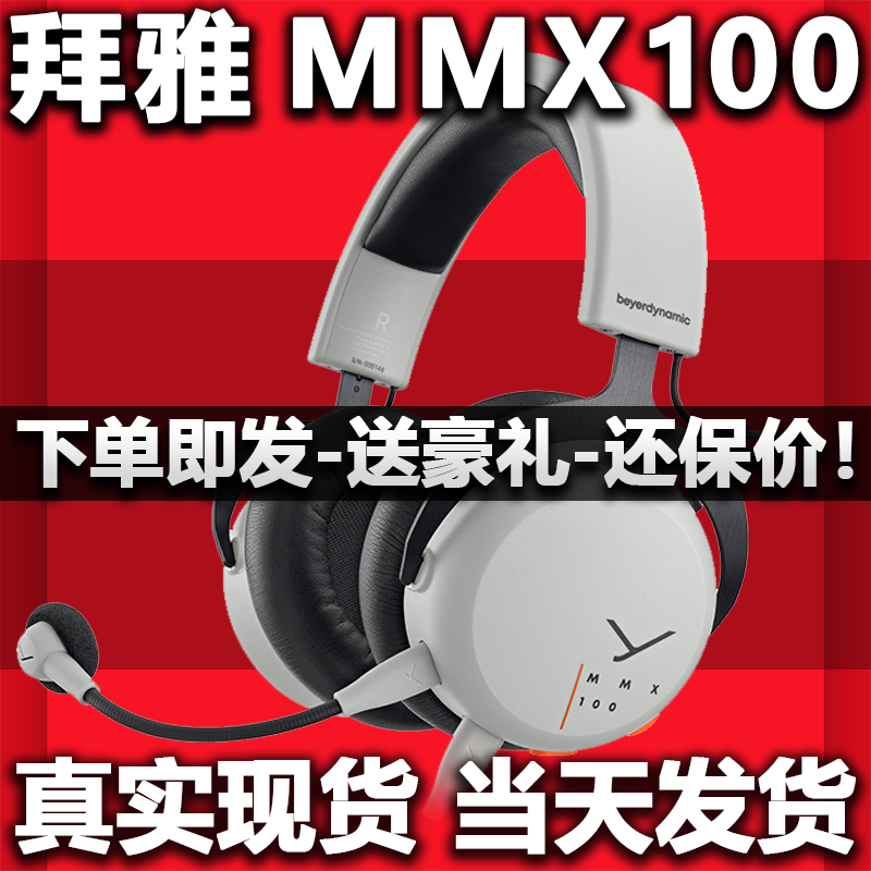 拜雅头戴式有线电竞耳机MMX100