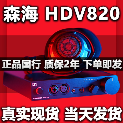 sennheiser森海塞尔台式解码耳放