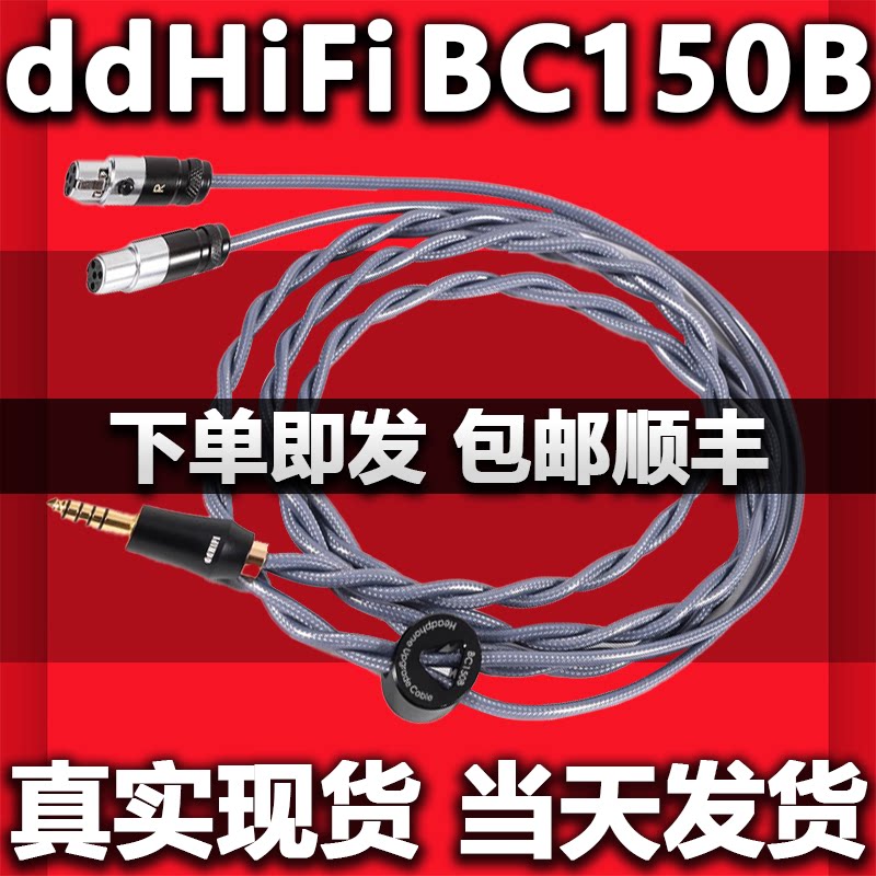 ddHiFi/滴滴BC150B屏蔽纯银大耳机升级线4.4平衡插头Nyx屏蔽线图片