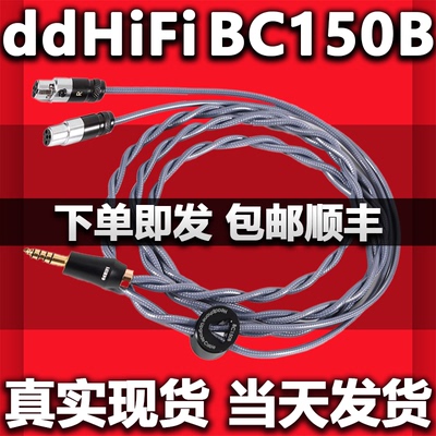 ddHiFi/滴滴BC150B屏蔽纯银大耳机升级线4.4平衡插头Nyx屏蔽线