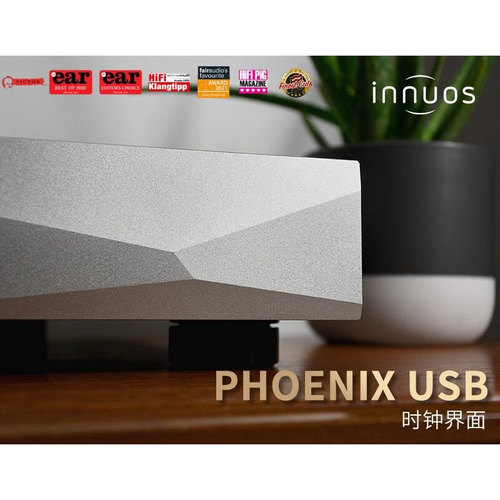英国Innuos音若思 Phoenix USB时钟界面高精度USB界面
