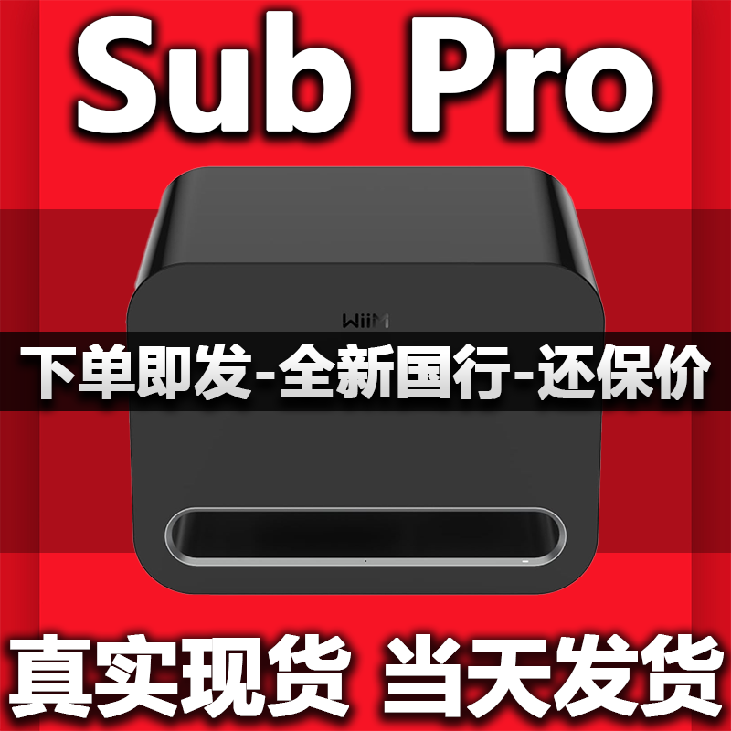 美国WiiM Sub Pro有源8寸低音炮无线蓝牙家庭影院大功率超重低音