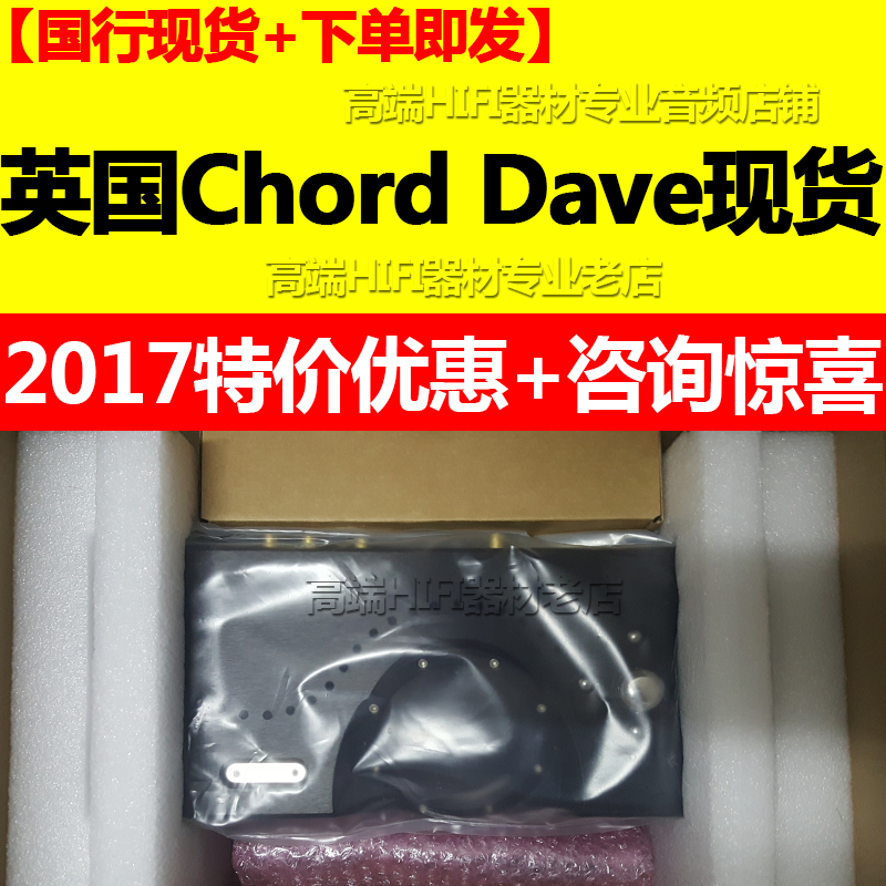 英国和弦 Chord DAVE 桌面式DSD旗舰解码 英国行货保修5年