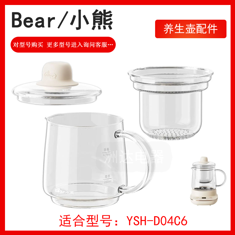 Bear/小熊D04C6养生壶玻璃配件