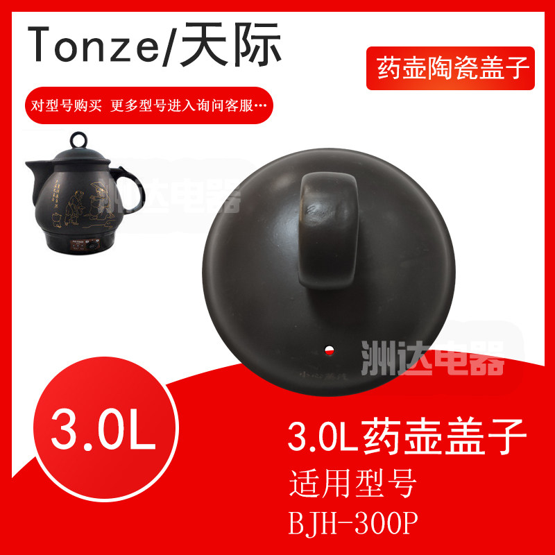 Skyline BJH-200/300P/F/H traditional Chinese medicine Decocting pot lid 2L/3L Springing lid partsin the Kitchen Appliances , Health/Health/Medicine or pot  category - from Buy2taobao.com to provide professional Taobao agent buy service