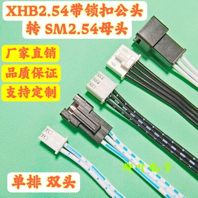 5条XHB2.54公头带锁扣 转 SM2.54母头端子线2P3P4P5P6P-12P连接线
