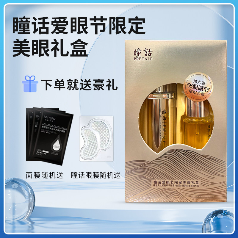 瞳话眼部护理套盒抗皱淡化细纹去眼袋提拉紧致黑眼圈精油眼霜礼盒,美容护肤/美体/精油,眼部护理套装,淘宝优惠券,粉丝福利购,淘宝优惠卷
