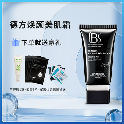 军博仕遮瑕保湿控油提亮脸部隔离