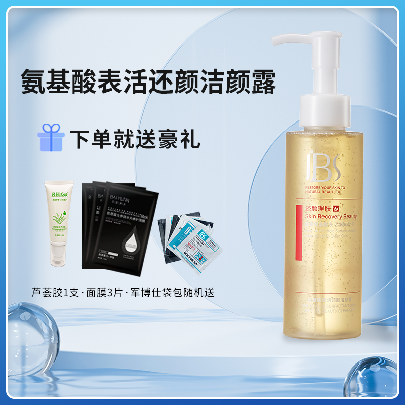 军博仕德方还颜洁颜蜜军博仕卸妆