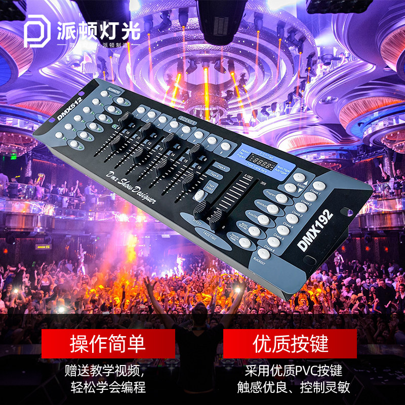 舞台灯光192控台DMX512控制器光束灯帕灯面光灯调光舞台设备全套