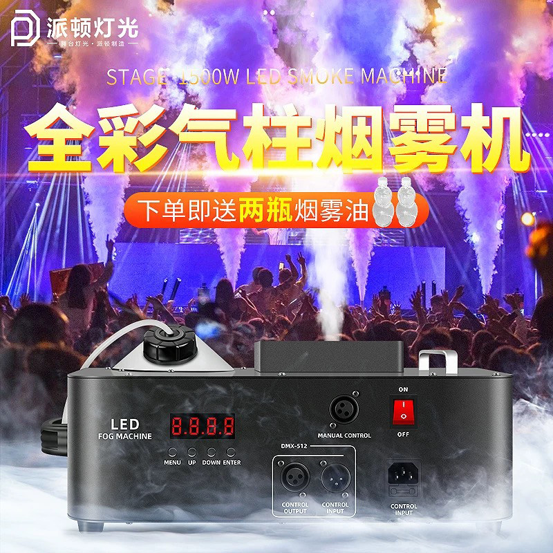 1500W气柱机舞台灯光LED彩色上喷烟机婚庆演出烟雾机酒吧七彩喷雾