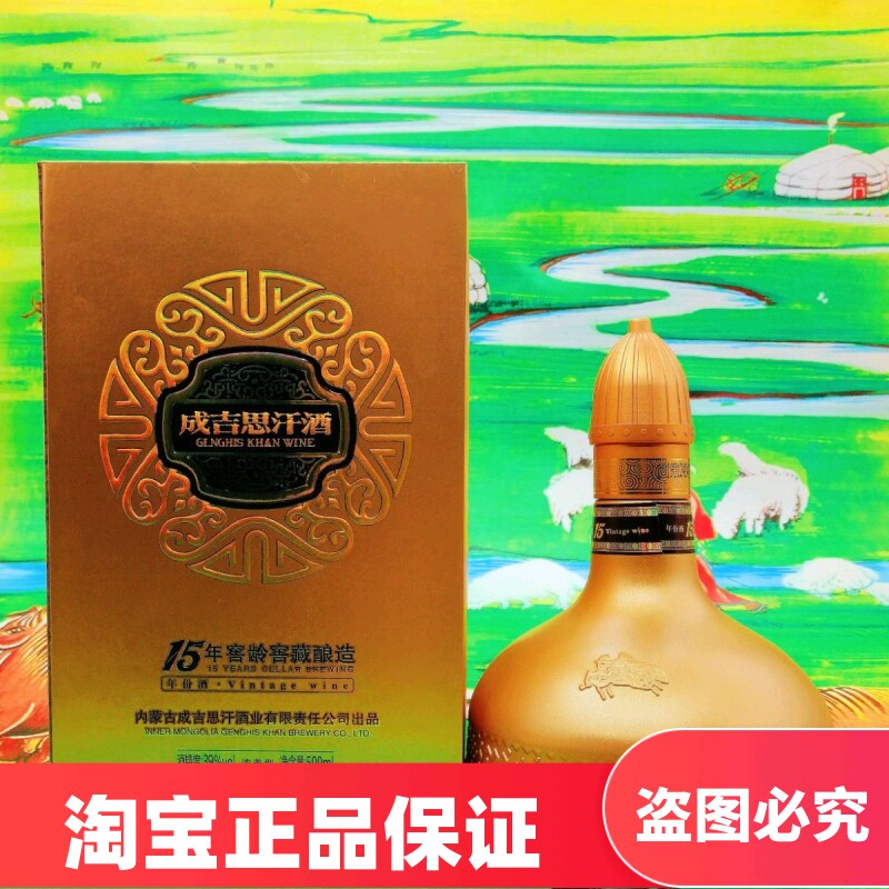 2瓶装手提礼盒内蒙古成吉思汗酒39度15年窖藏浓香型纯良酿造的酒