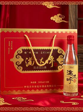 正品满达呼42度整箱包邮呼伦贝尔扎兰屯白酒纯粮食固态烧酒达斡尔