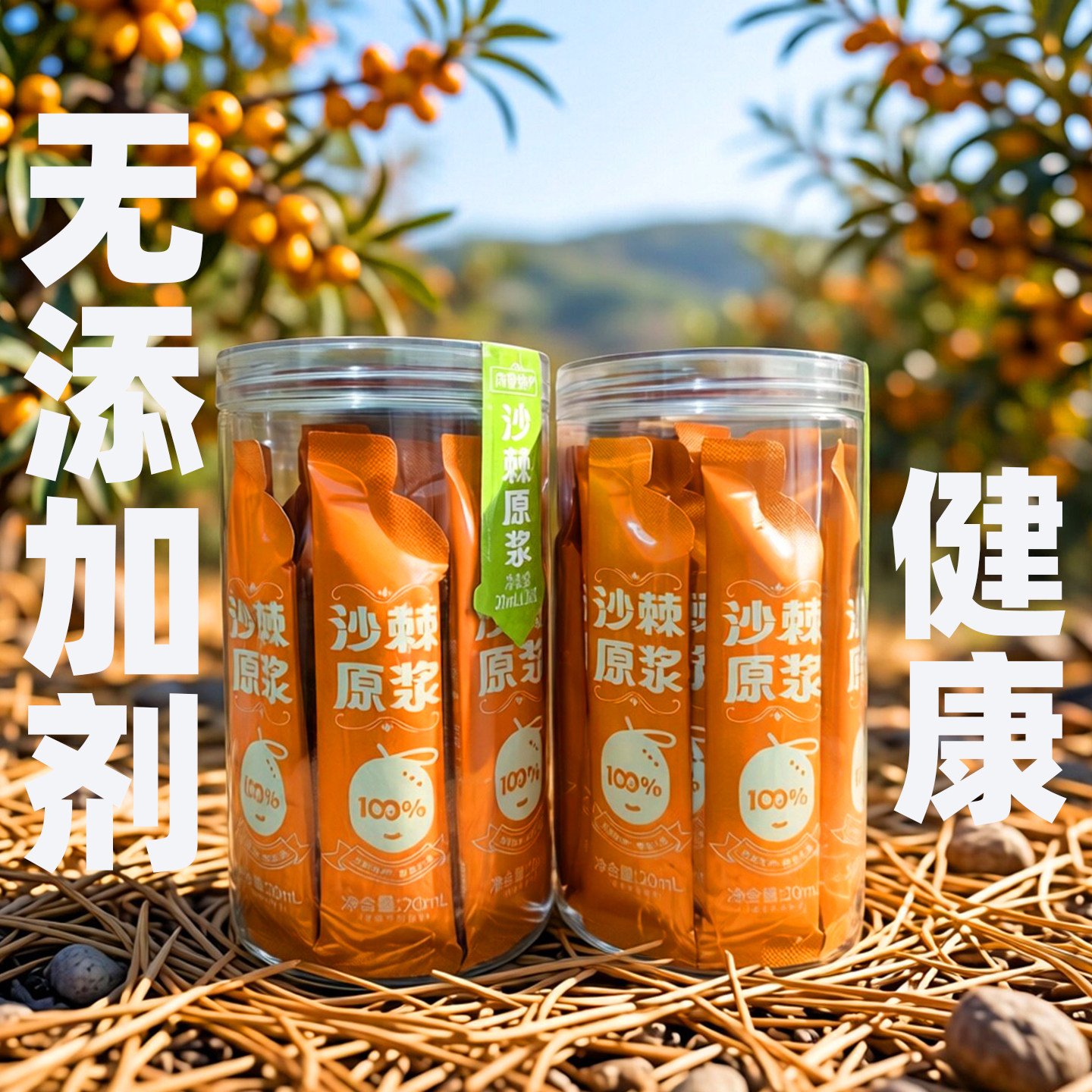 沙棘原浆沙棘汁内蒙古特产野生无沙棘/沙棘原浆