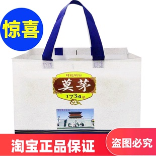 莫茅1734酒2瓶装双瓶装手提袋礼盒送莫尔道嘎38度浓香型