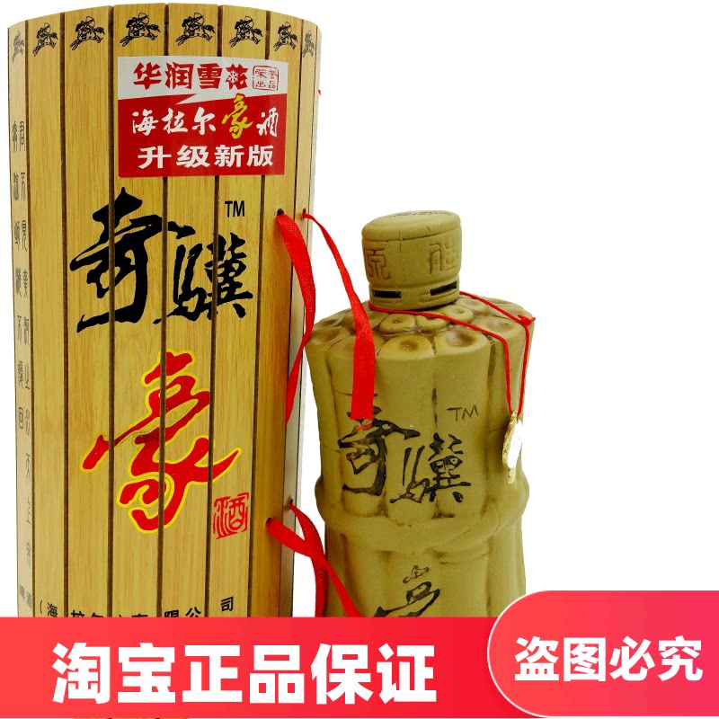 内蒙古呼伦贝尔海拉尔酒厂奇骥豪酒38度整箱6瓶