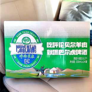 24罐巴尔虎精酿啤酒整箱装呼伦贝尔海拉尔牙克石发货330ml易拉罐