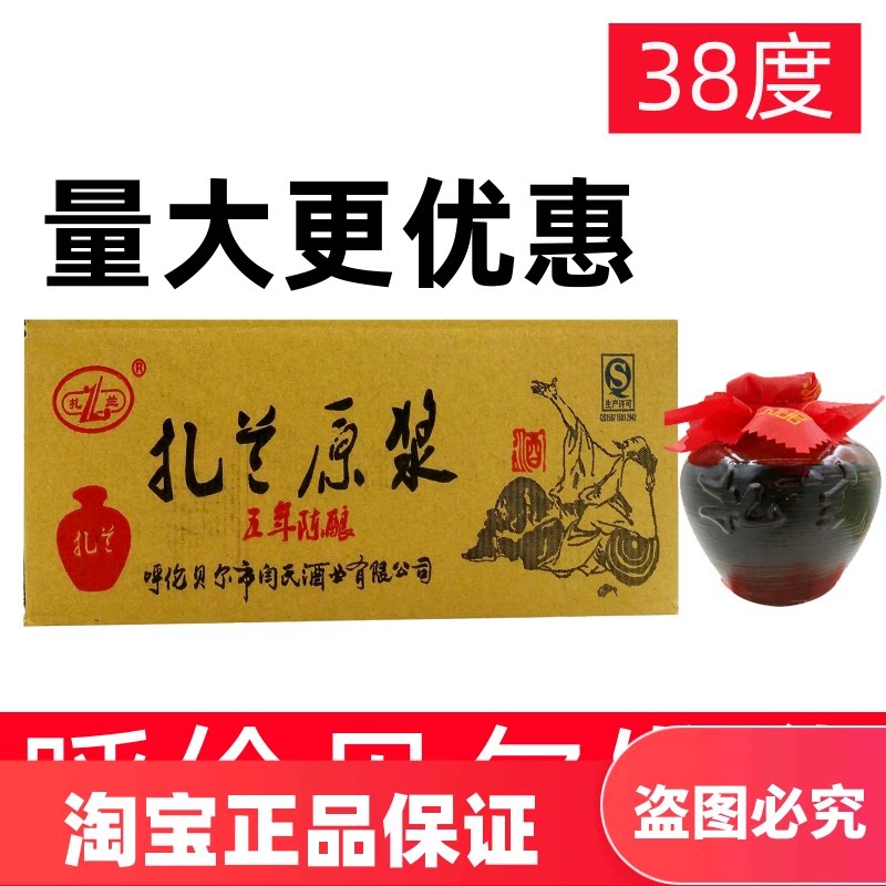 扎兰原浆酒呼伦贝尔扎兰屯白酒38度清香型6个坛酒1斤2两整