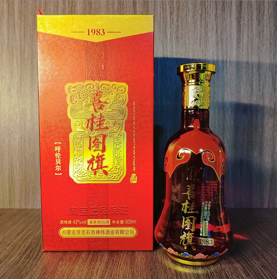 单瓶喜桂图旗1983白酒42度呼伦贝尔牙克石免渡河白酒