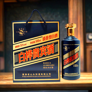 白桦贵宾酒52度莫旗老山头酒内蒙古呼伦贝尔