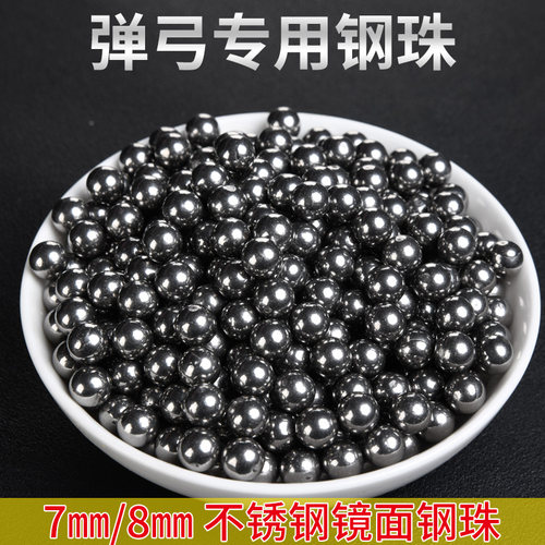 扁皮弹弓专用钢珠子弹7mm/8mm弹珠高精准高压镜面滚珠7/8毫米包邮 - 封面