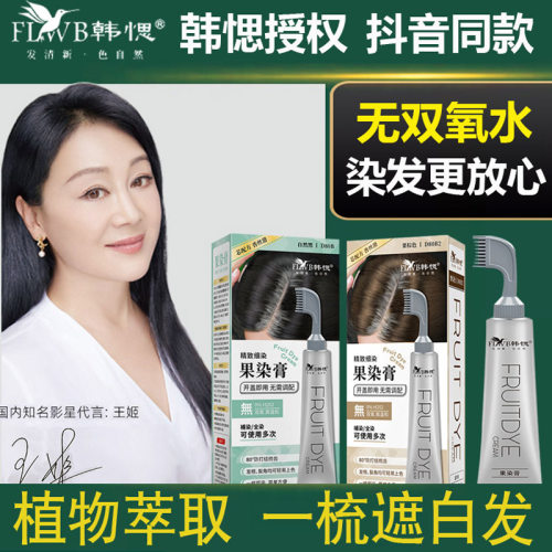 王姬代言一梳黑发韩愢果染膏染发剂植物纯自己在家染发遮白自然黑