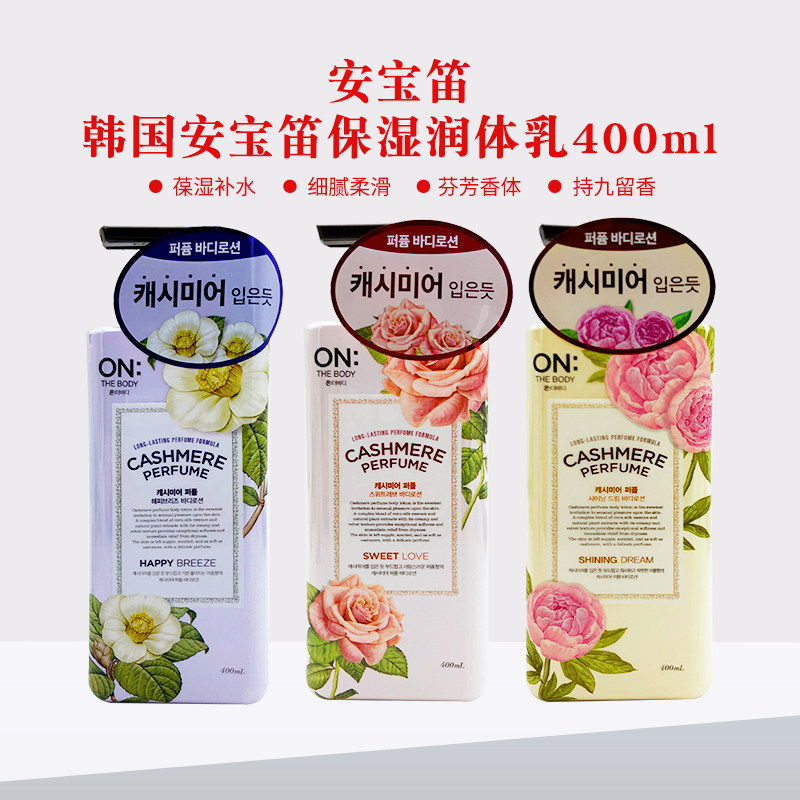 韩国LG ONTHEBODY安宝笛身体乳花香保湿滋润秋冬补水全身持久留香