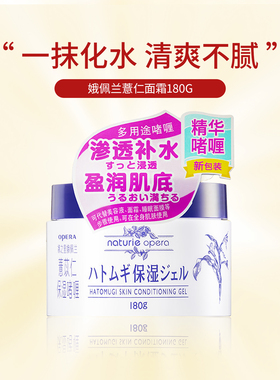 日本娥佩兰薏仁面霜清爽柔肤补水保湿薏仁面霜精华啫喱 180g