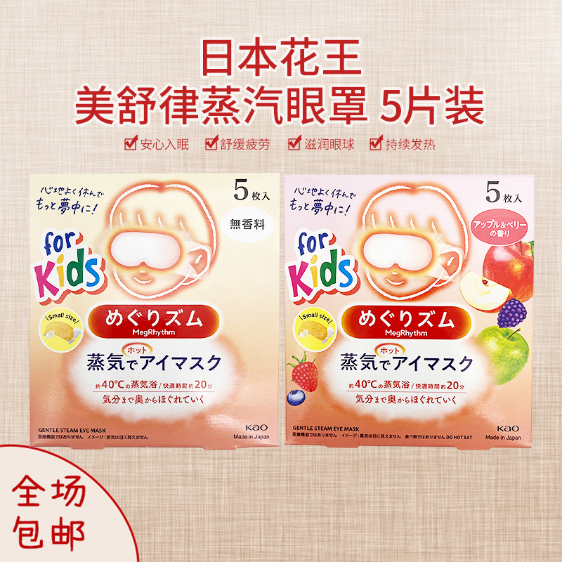 包邮日本花王缓解疲劳儿童蒸汽眼罩热敷护眼眼膜贴5片多款选