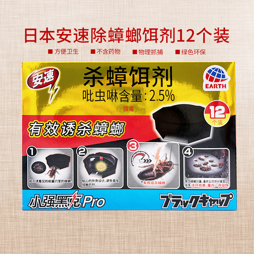 日本安速蟑螂药12枚一窝全窝端家用绝杀一扫净正品厨房神器