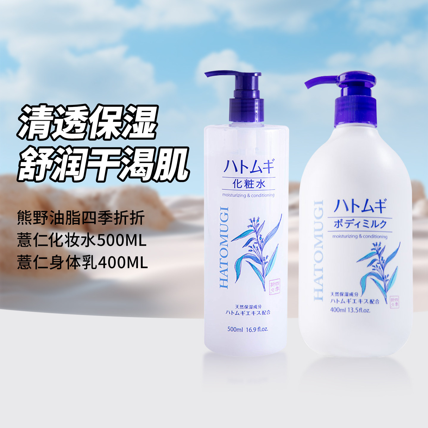 日本熊野油脂薏仁水爽肤水补水保湿化妆水500ml 薏仁身体乳400ml