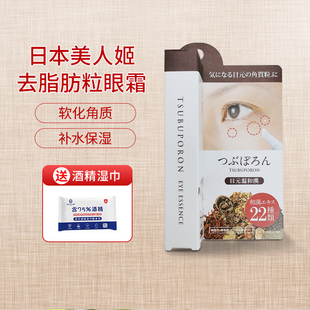 日本himecoto美人姬眼周角质粒软化啫喱眼霜去脂肪粒按摩膏1.8ml