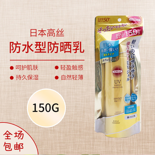 高丝（kose）防晒霜喷雾乳隔离紫外线 防晒霜透明防水型150g