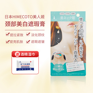 日本himecoto美人姬颈部护理霜颈霜皱纹嫩白紧致颈纹去黑淡化40g