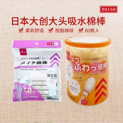 包邮现货日本制造大创DAISO大头吸水棉棒 棉签一次性棉棒60根