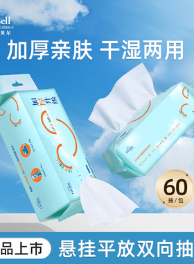 Lily Bell丽丽贝尔加大加厚棉柔巾洗脸巾两用60抽