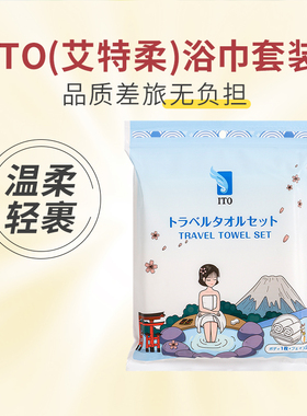包邮现货日本ito美容洗脸巾