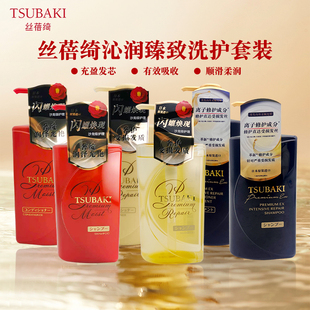日本TSUBAKI丝蓓绮洗发水护发素红椿保湿金椿修复洗护套装490ml