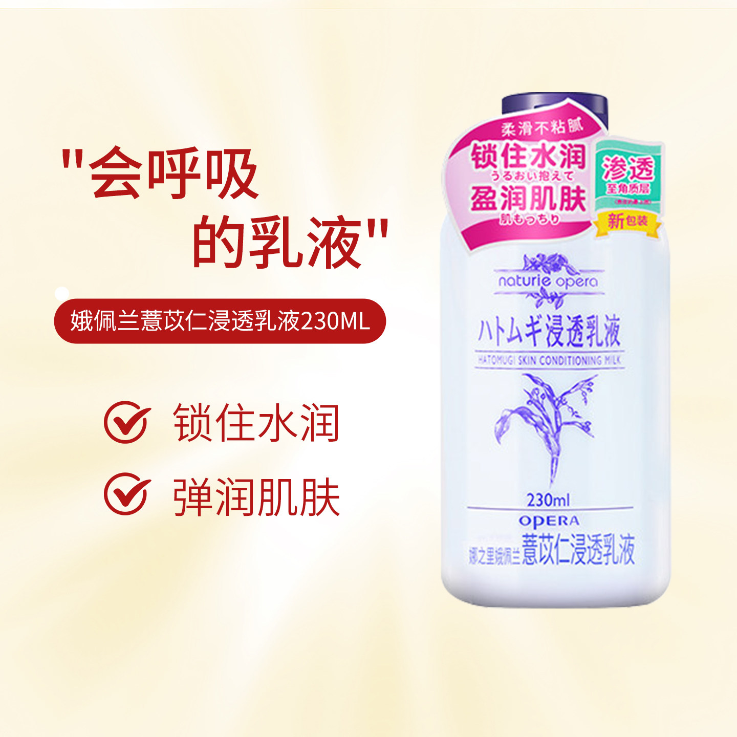 娥佩兰浸透薏仁乳液清爽补水保湿滋润面霜薏米精华温和乳液230ml