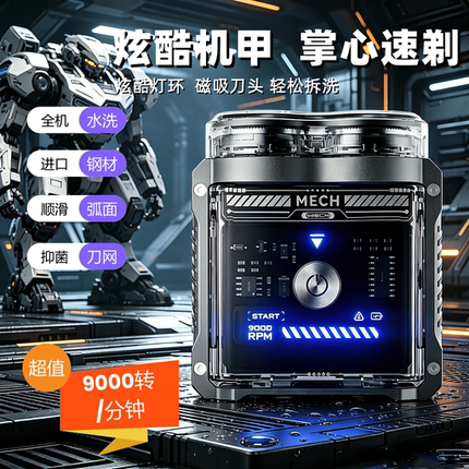 京造小机甲P4男士电动剃须刀进口双刀头全身水洗充电便携式刮胡刀
