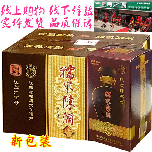 【实体店】南通特产品王糯米陈酒