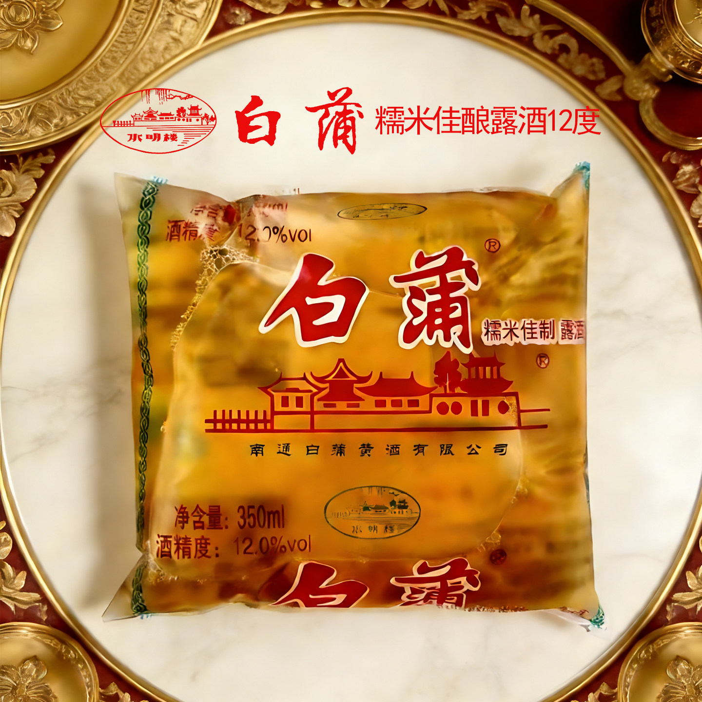 【实体店】南通特产水明楼专卖白蒲黄酒糯米佳酿12度整箱40袋