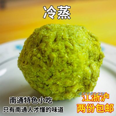 南通特产冷蒸特色时令小吃冷冷青稞怀旧应季美食春天的味道1斤