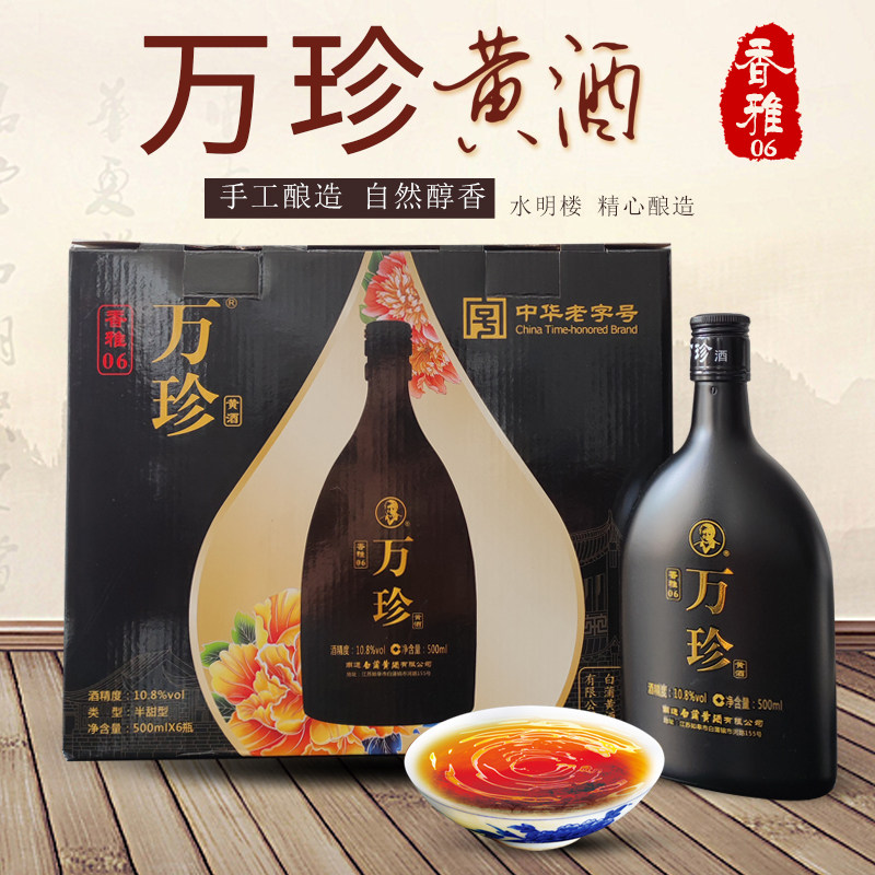 [实体店]水明楼白蒲特产万珍香雅06黄酒礼盒10.8度500ml*6