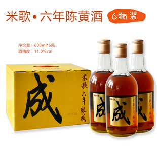 【实体店】江苏启东特产米歌六年陈黄酒半干型11度600ml*6礼盒装