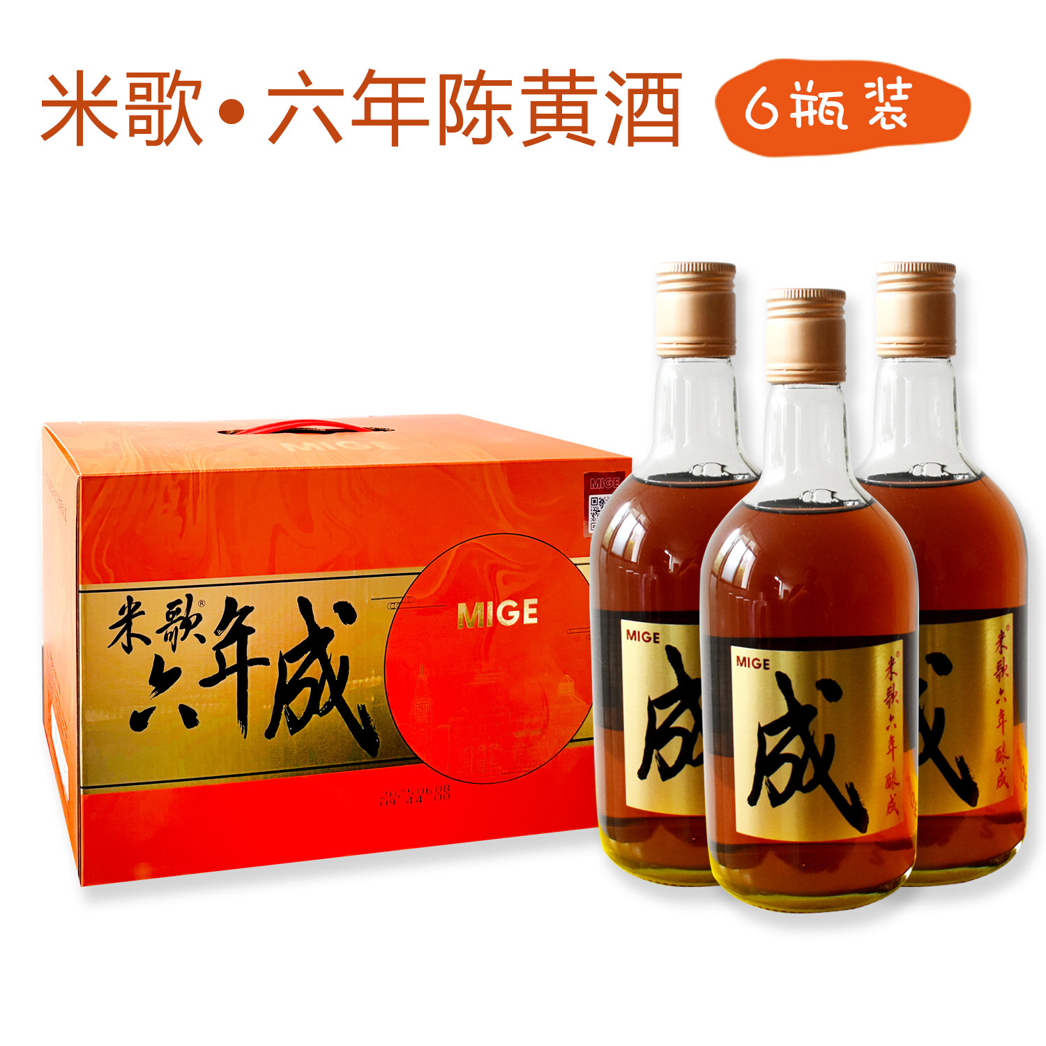 米歌六年陈黄酒半干型11度